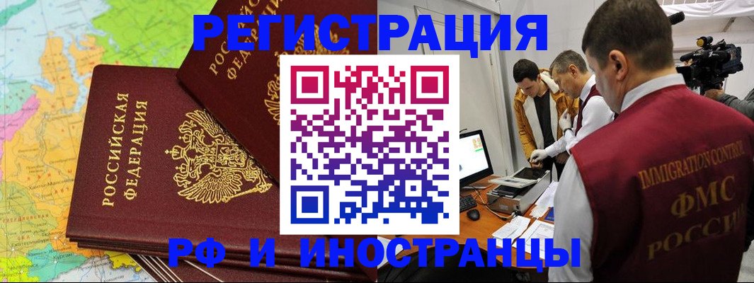 прописка для работы в Дегтярске