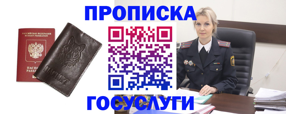 прописка регистрация в Дегтярске